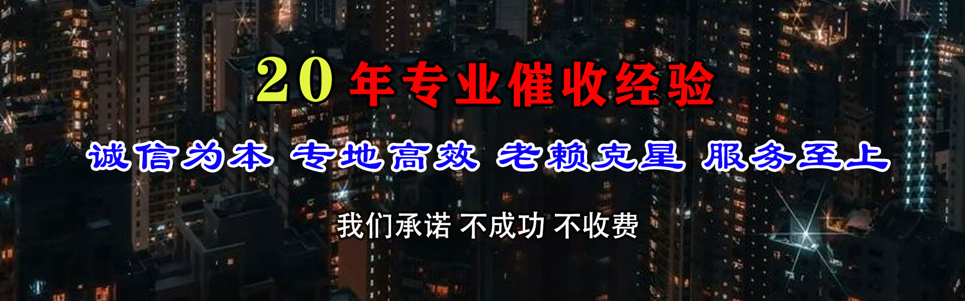 市北迅达收账公司